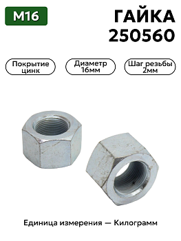 гайка 250560 п29 м16 в Нижнем Новгороде