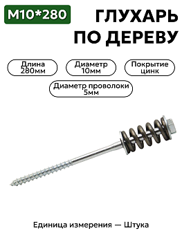 пружинный узел конический 10х280 оцинкованный в Нижнем Новгороде