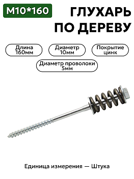 пружинный узел конический 10х160 оцинкованный в Нижнем Новгороде